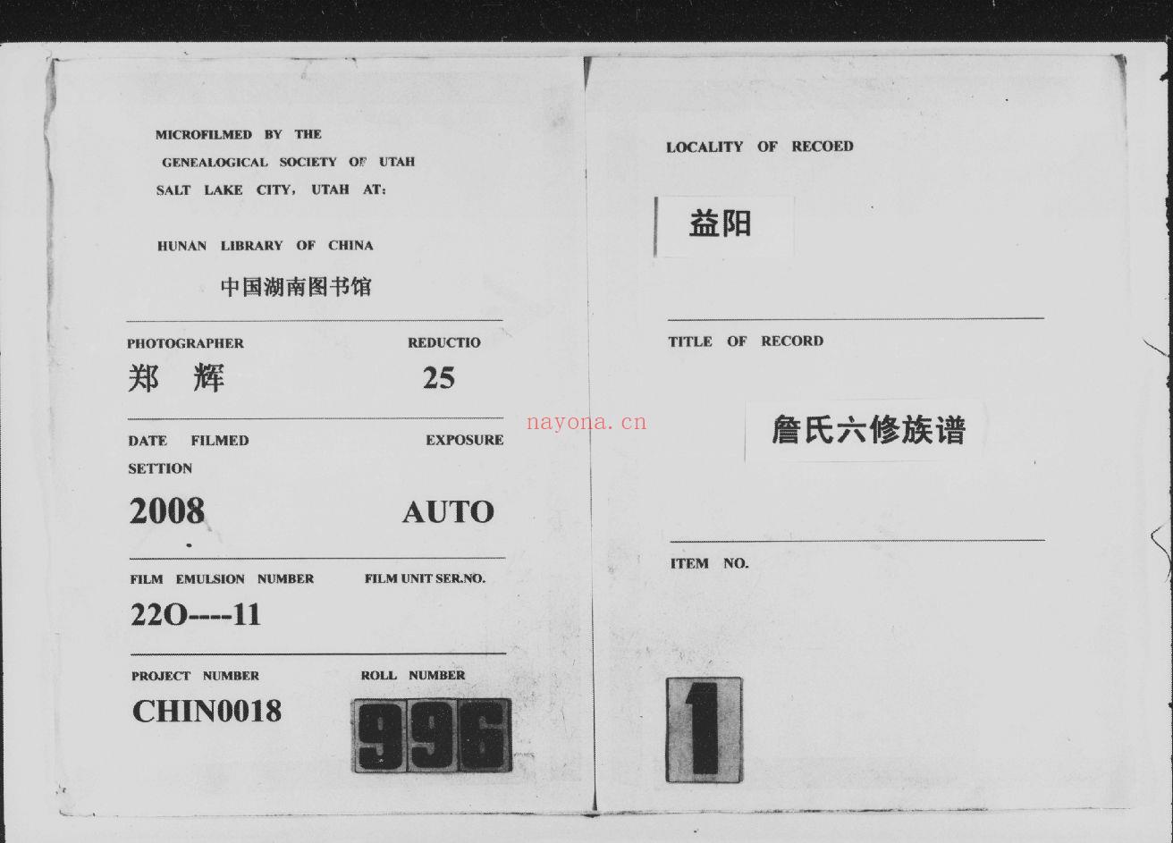 詹氏宗谱族谱（犹他州藏湖南省）共7册