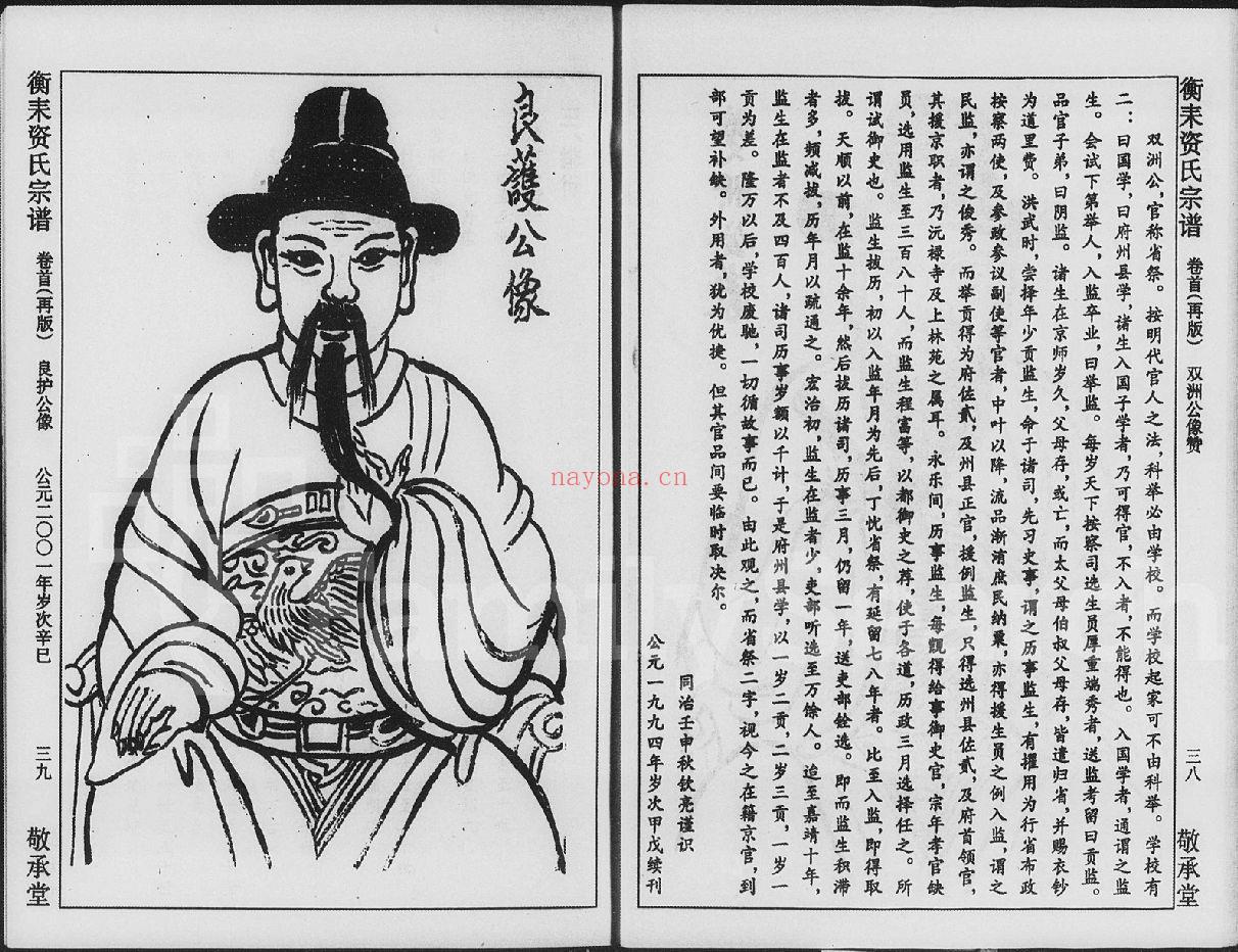 资氏宗谱族谱(犹他州藏湖南省)共5册