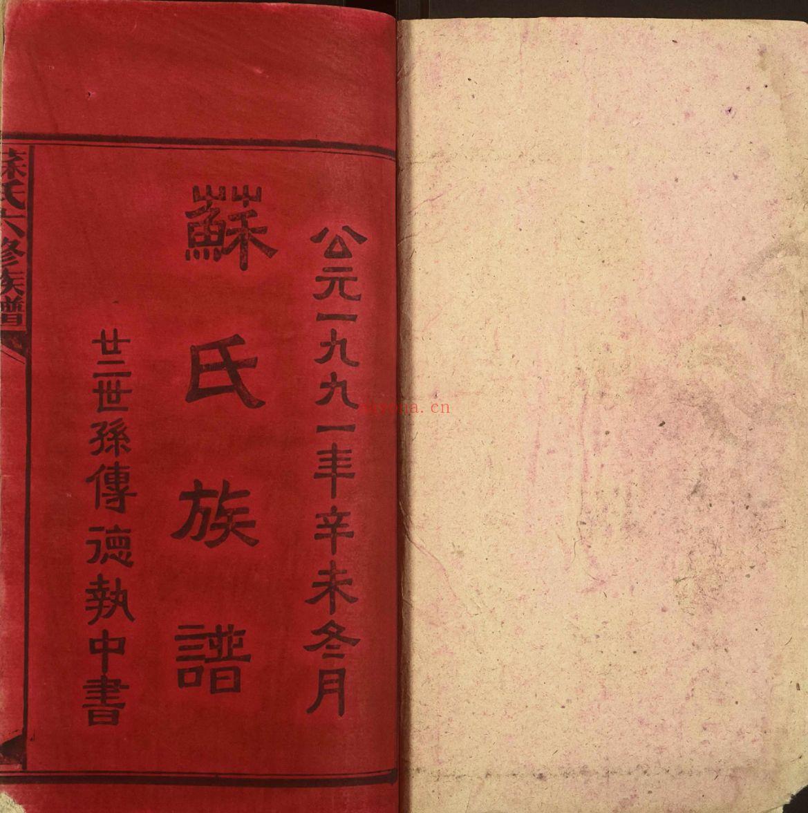 苏氏宗谱族谱(犹他州藏湖南省)共127册