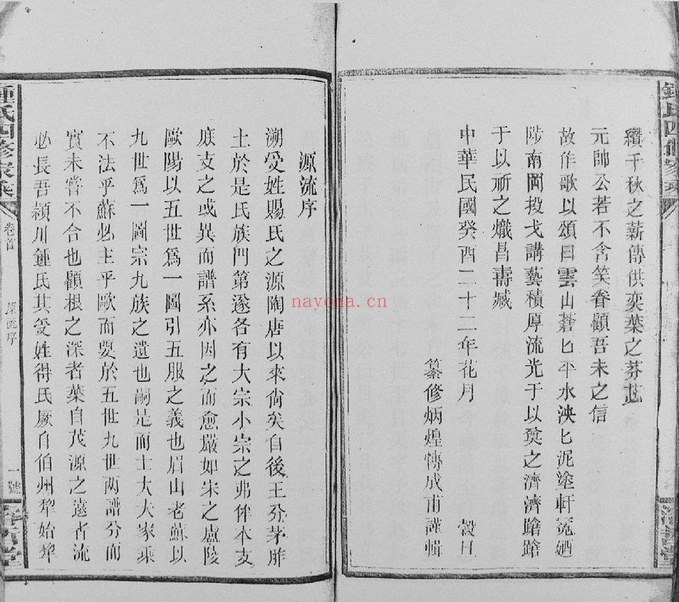 钟氏宗谱族谱（犹他州藏湖南省）共215册