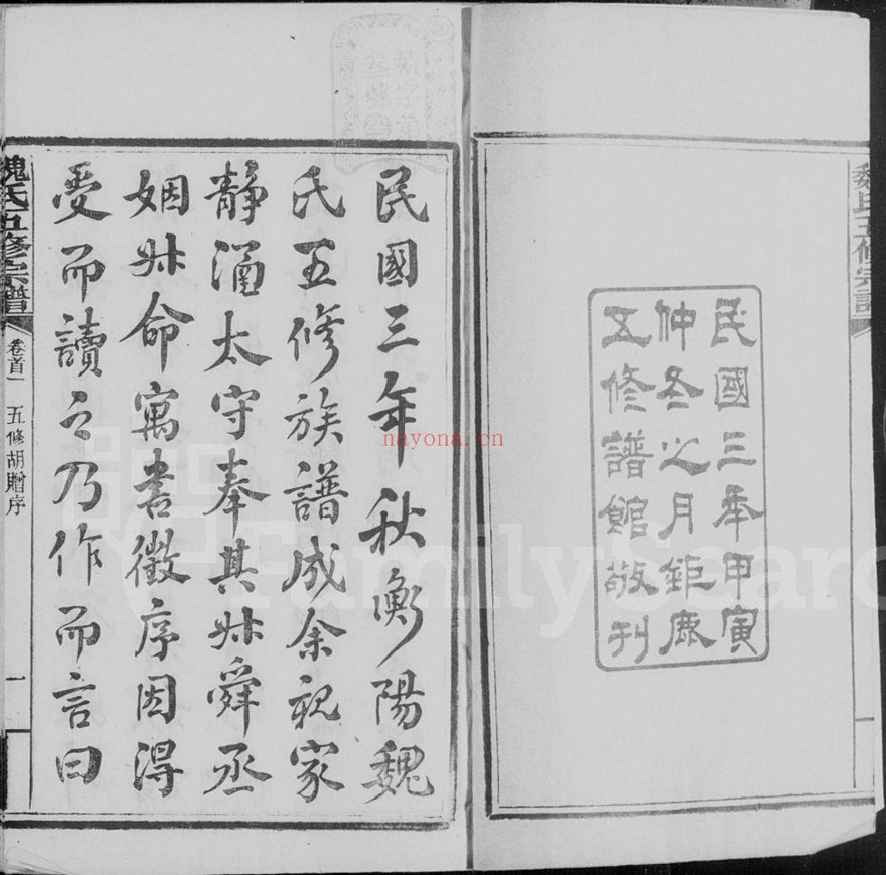 魏氏宗谱族谱（犹他州藏湖南省）共13册