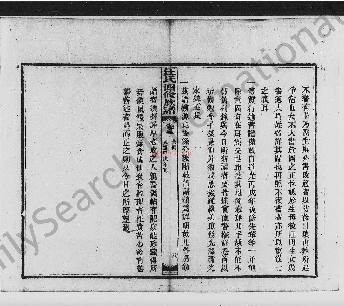 汪氏宗谱族谱（犹他州藏湖南省）共62册