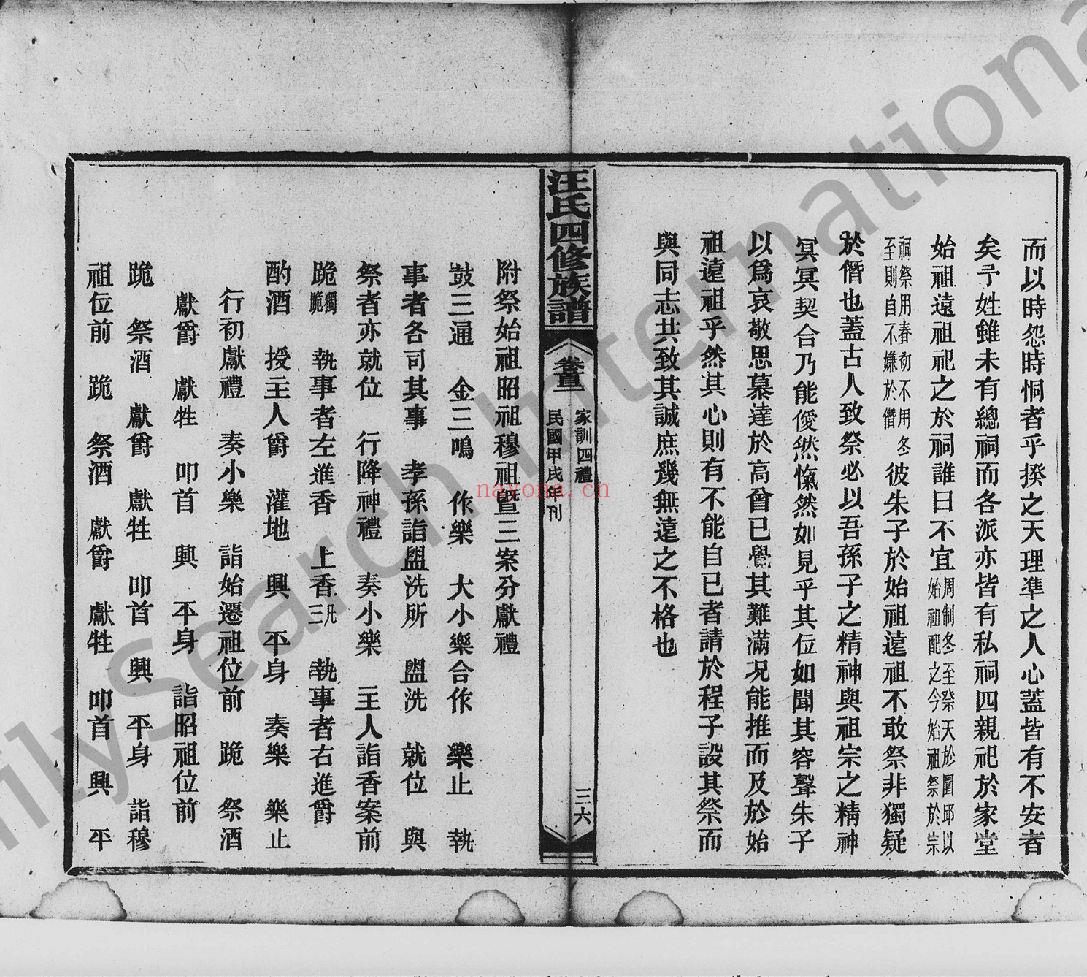 汪氏宗谱族谱（犹他州藏湖南省）共62册