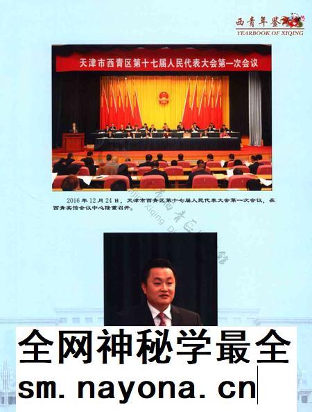 西青年鉴2017.pdf电子版_天津市志插图5 西青年鉴2017.pdf电子版_天津市志插图5