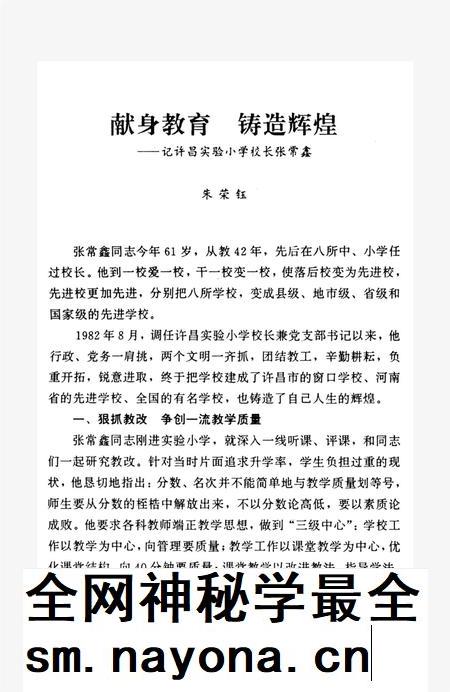 许昌文史资料(第91辑).pdf电子版_河南省志插图2 许昌文史资料(第91辑).pdf电子版_河南省志插图2