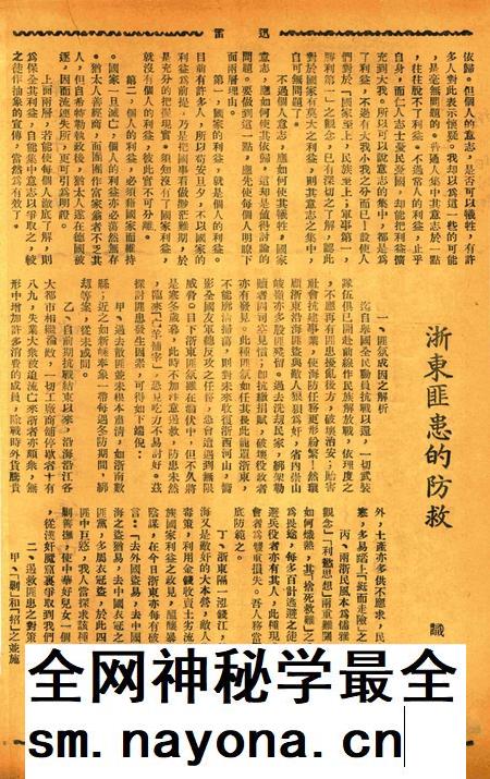 迅雷 [庄禹梅 主编]-077期.pdf电子版_浙江省志插图1