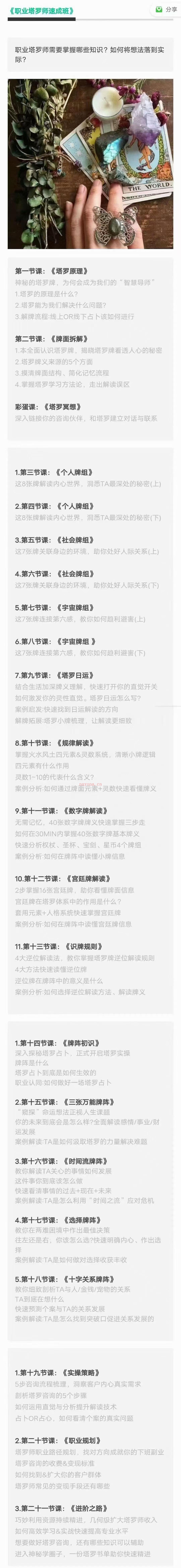 塔罗神秘学全能大师班