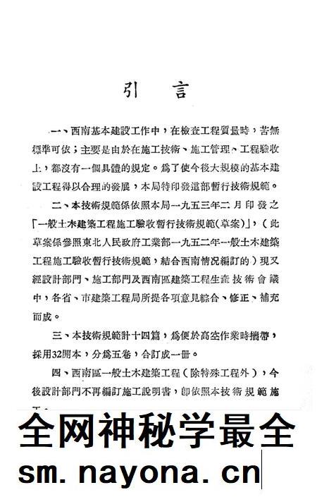 西南区一般土木建筑工程施工验收行技术规范(3)-西南行政委员会建筑工程局 编-1953.9.pdf电子版_重庆市志插图2 西南区一般土木建筑工程施工验收行技术规范(3)-西南行政委员会建筑工程局 编-1953.9.pdf电子版_重庆市志插图2