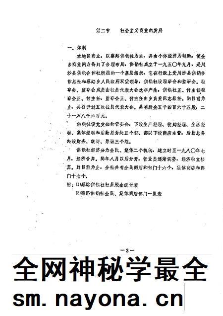 蔡路乡志  资料汇编  第8章.pdf电子版_上海市志插图4
