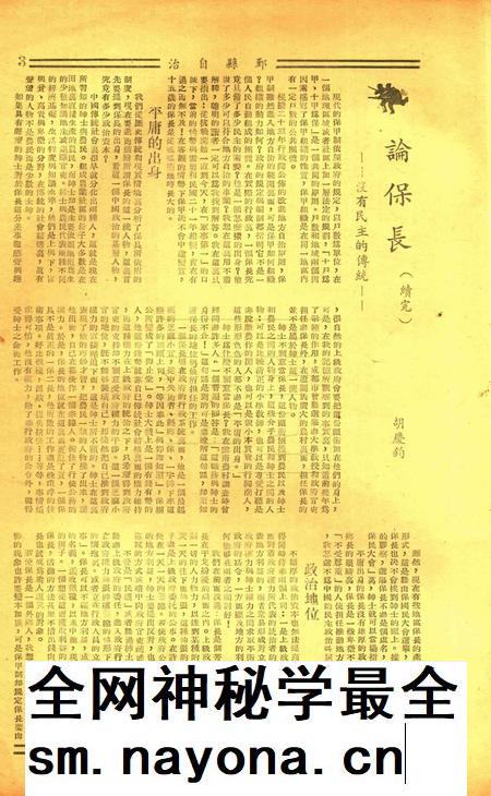鄞县自治 [鄞县地方自治学会]-003期.pdf电子版_浙江省志插图4
