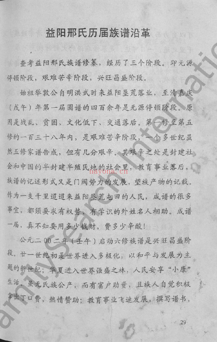 邢氏宗谱族谱（犹他州藏湖南省）共16册