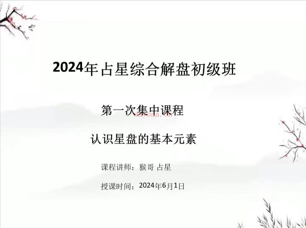 【独家热销古典占星课程】最新猴哥占星初中高阶全套