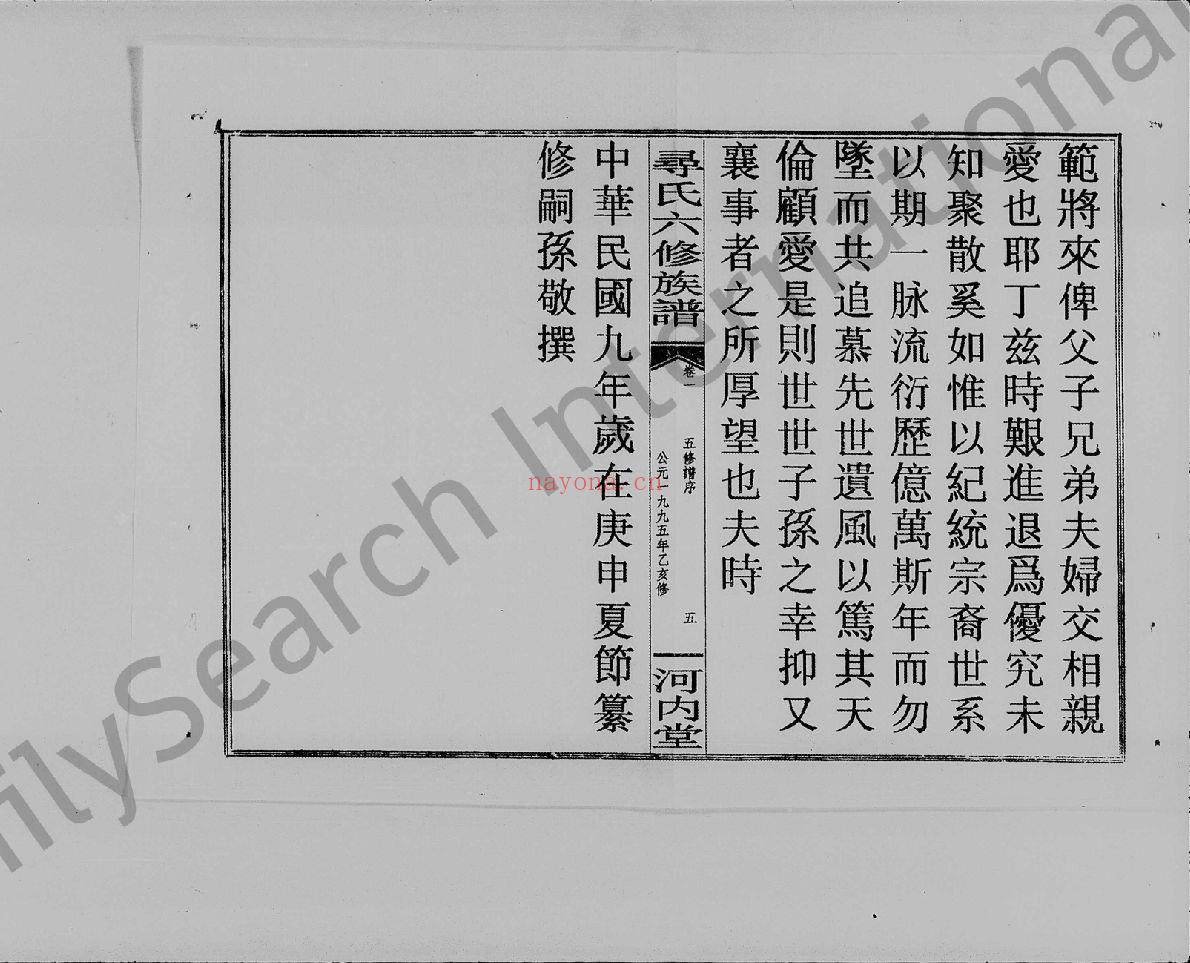 寻氏宗谱族谱(犹他州藏湖南省)共3册