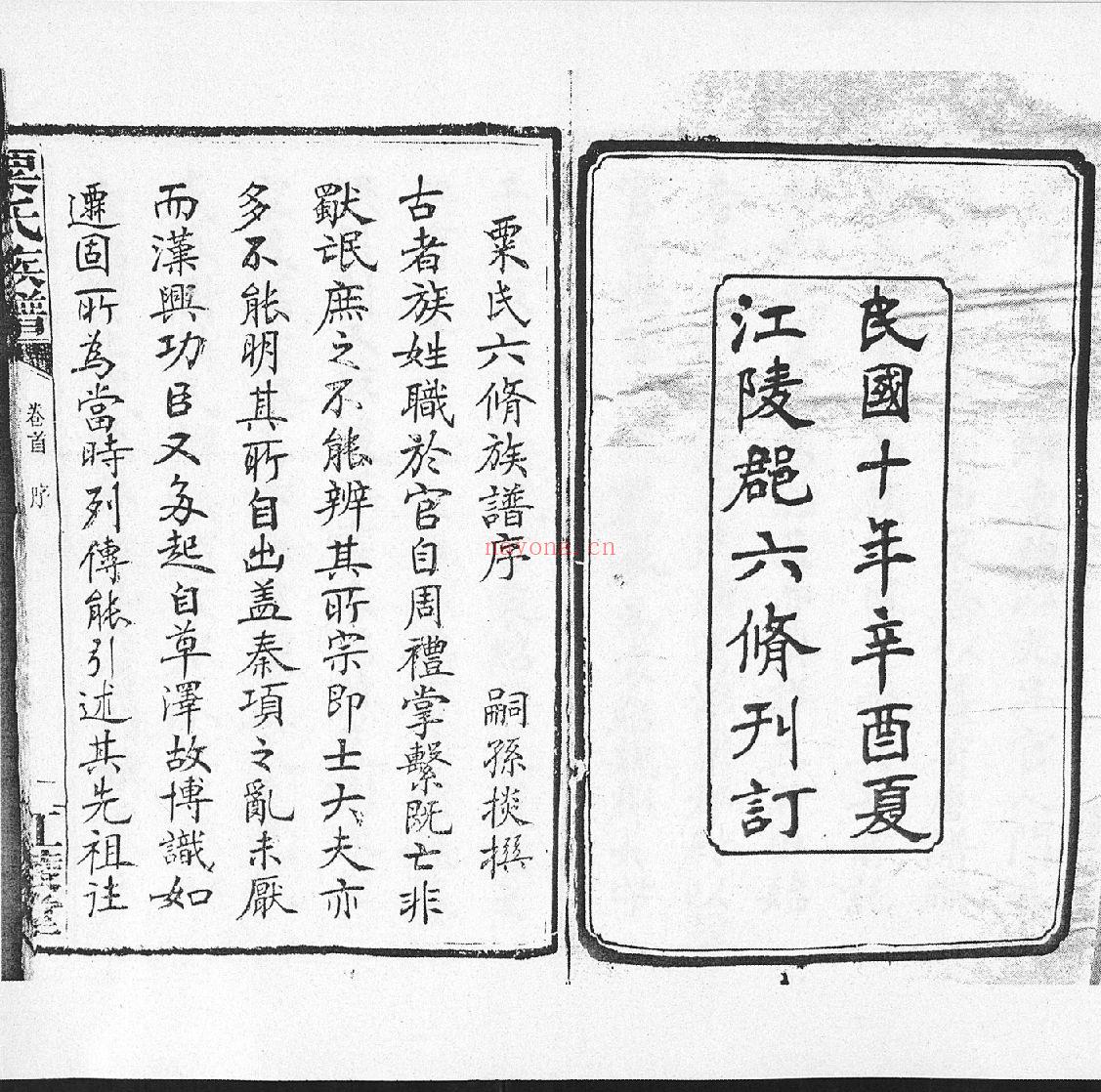 粟氏宗谱族谱(犹他州藏湖南省)共31册