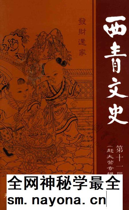 西青文史第十一册.pdf电子版_天津市志插图