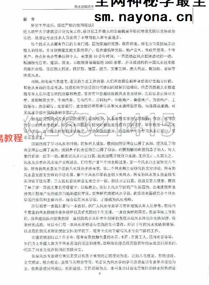 陈益峰《风水阴阳学总论秘本》（2018新版） 高清完整版368页.pdf