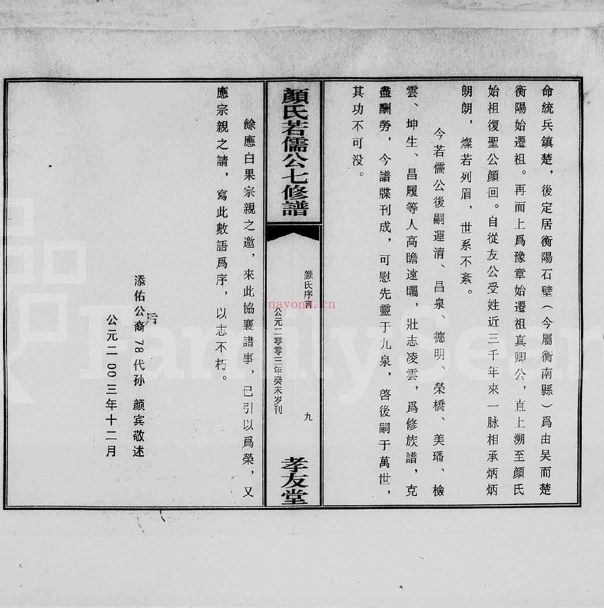 颜氏宗谱族谱（犹他州藏湖南省）共154册