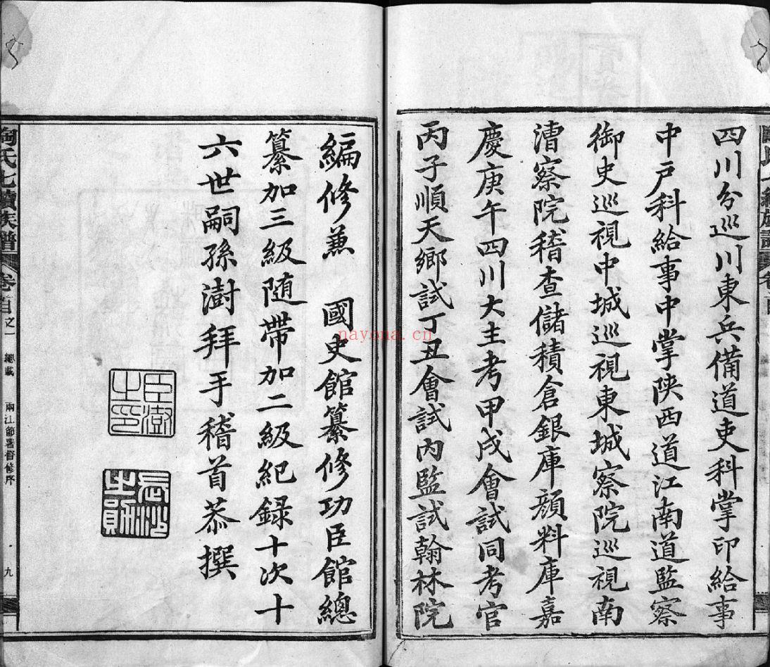 陶氏宗谱族谱（犹他州藏湖南省）共102册