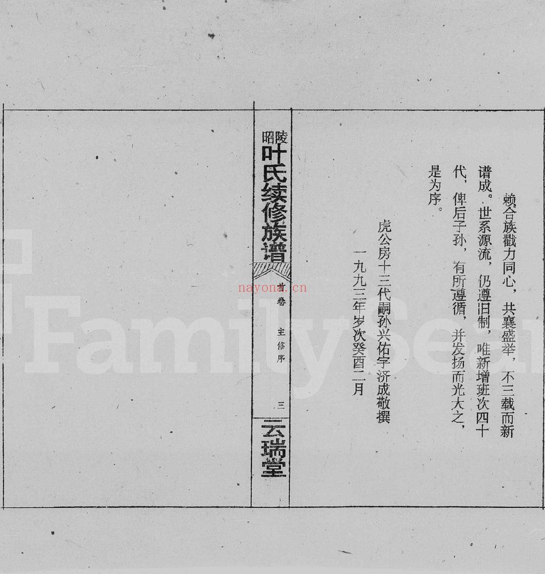 叶氏宗谱族谱（犹他州藏湖南省）共68册