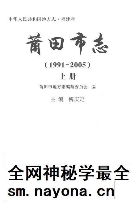 莆田市志(1991-2005)上册.pdf电子版_福建省志插图2 莆田市志(1991-2005)上册.pdf电子版_福建省志插图2