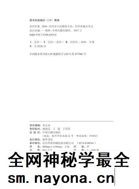 许昌年鉴2016.pdf电子版_河南省志插图5