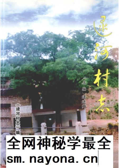 逯河村志.pdf电子版_山西省志插图