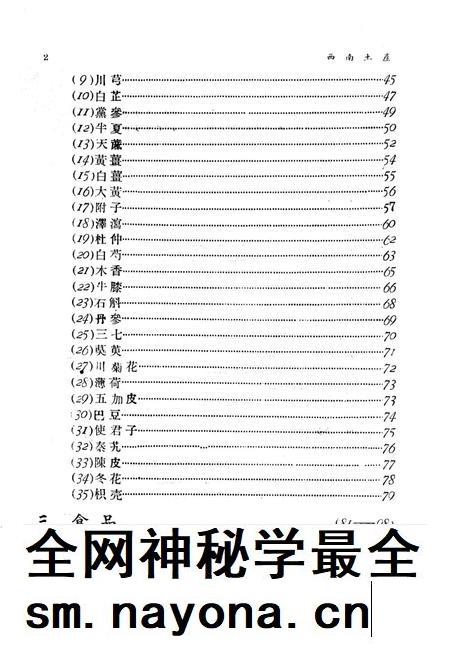 西南土产第一辑-西南军政委员㑹贸易部土产硏究组 编-1951.3.pdf电子版_重庆市志插图5
