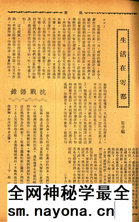 迅雷 [庄禹梅 主编]-057期.pdf电子版_浙江省志插图4