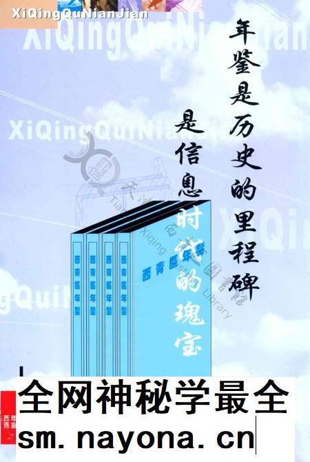 西青区年鉴-2002.pdf电子版_天津市志插图3 西青区年鉴-2002.pdf电子版_天津市志插图3
