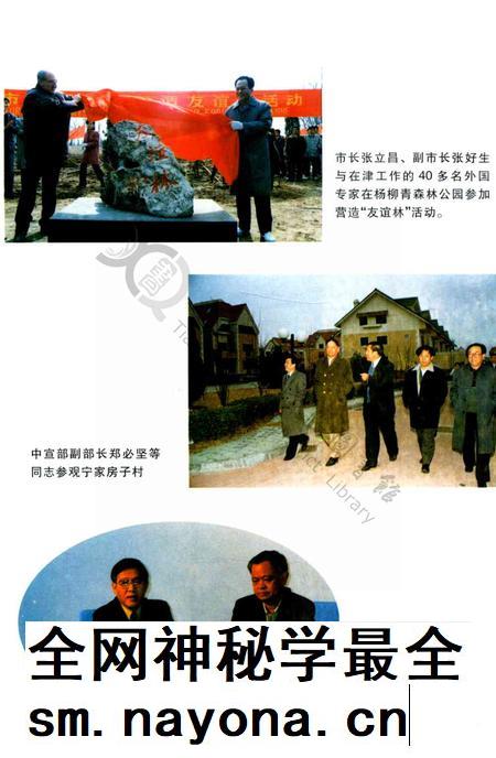 西青区年鉴1997.pdf电子版_天津市志插图5