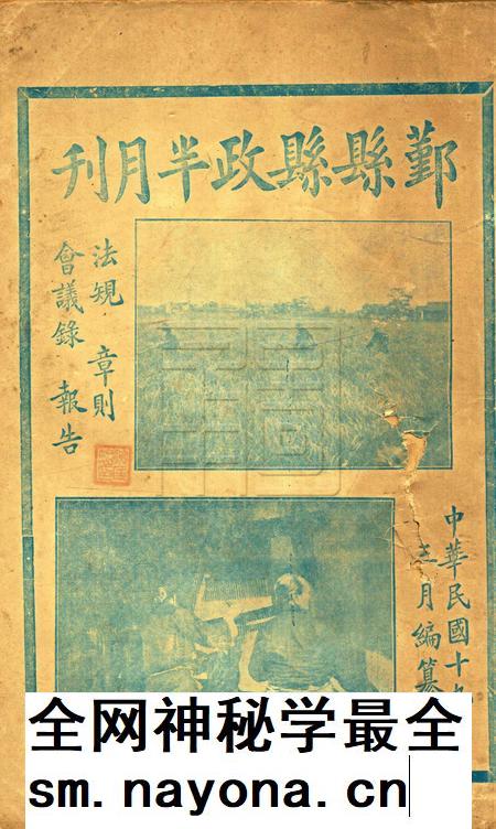鄞县县政半月刊-合刊.pdf电子版_浙江省志插图 鄞县县政半月刊-合刊.pdf电子版_浙江省志插图