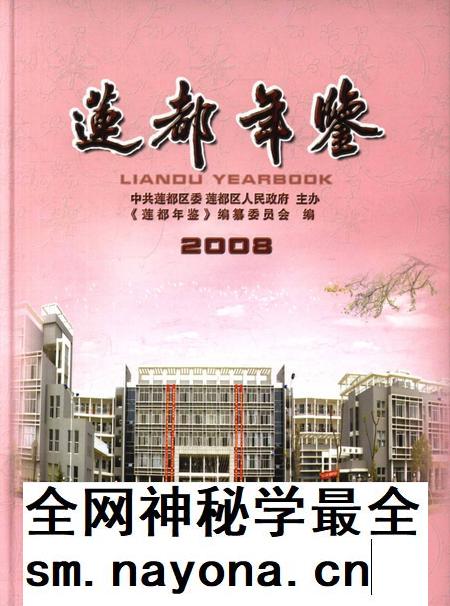 莲都年鉴-2008.pdf电子版_浙江省志插图