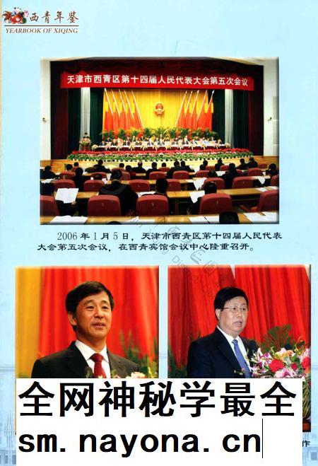 西青年鉴2006.pdf电子版_天津市志插图5