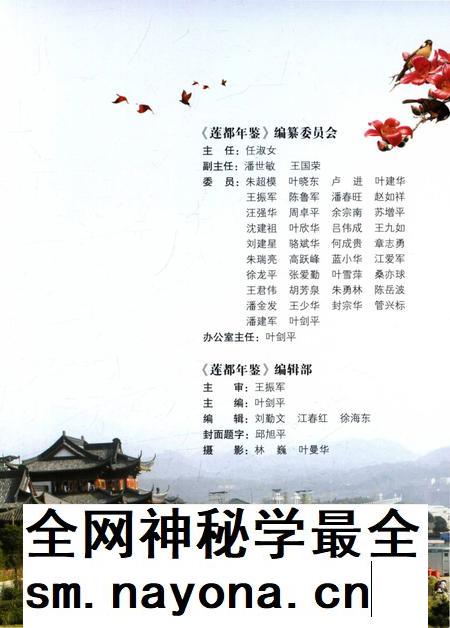 莲都年鉴-2008.pdf电子版_浙江省志插图4
