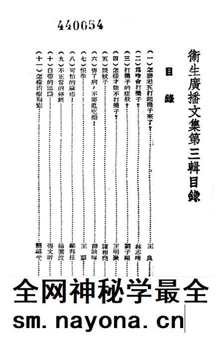 衞生广播文集第三辑-西南军政委员会卫生部衞生宣传教育委员会 编-1950.pdf电子版_重庆市志插图4