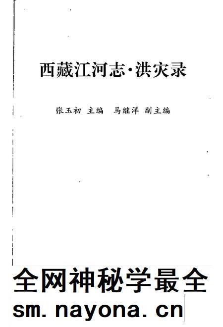 西藏江河志 洪灾录.pdf电子版_西藏自治区志插图1 西藏江河志 洪灾录.pdf电子版_西藏自治区志插图1