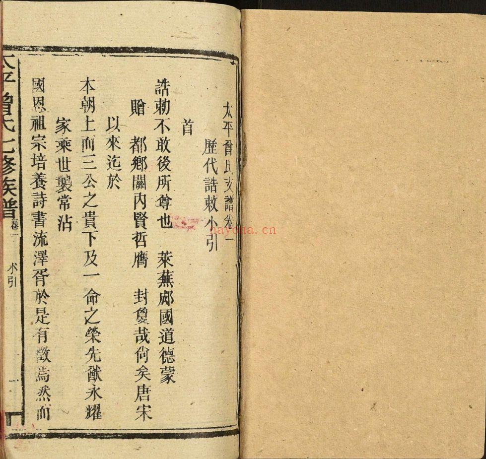 曾氏宗谱族谱（犹他州藏湖南省曾氏宗谱族谱）共389册