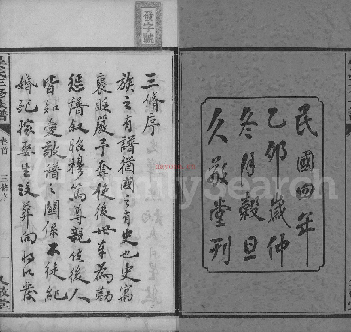 晏氏宗谱族谱（犹他州藏湖南省）共19册