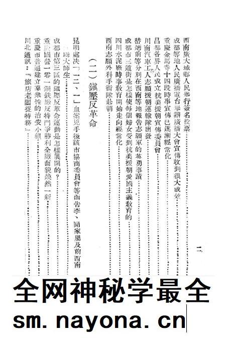 西南新闻汇编第五期-新华通讯社西南总分社 编-1951.5.pdf电子版_重庆市志插图3 西南新闻汇编第五期-新华通讯社西南总分社 编-1951.5.pdf电子版_重庆市志插图3