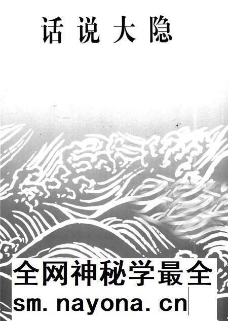 话说大隐.pdf电子版_浙江省志插图1 话说大隐.pdf电子版_浙江省志插图1