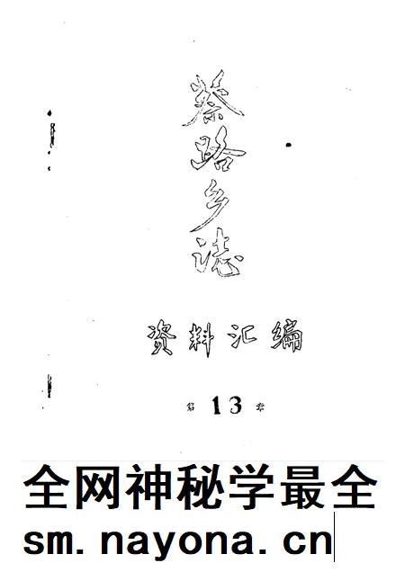 蔡路乡志 资料汇编 第13章.pdf电子版_上海市志插图 蔡路乡志 资料汇编 第13章.pdf电子版_上海市志插图