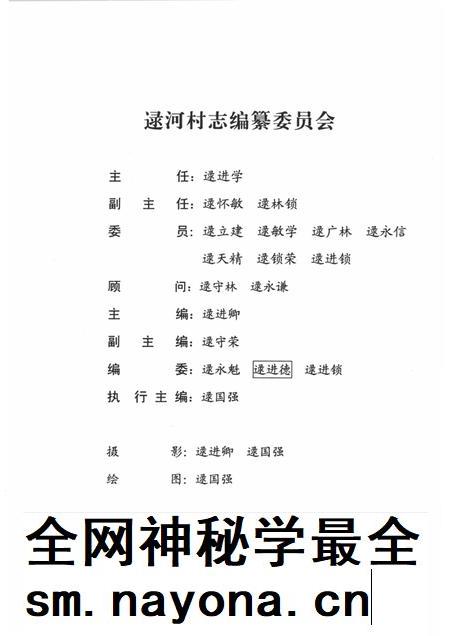 逯河村志.pdf电子版_山西省志插图2