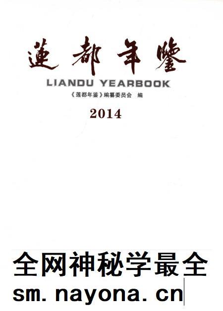 莲都年鉴-2014.pdf电子版_浙江省志插图1