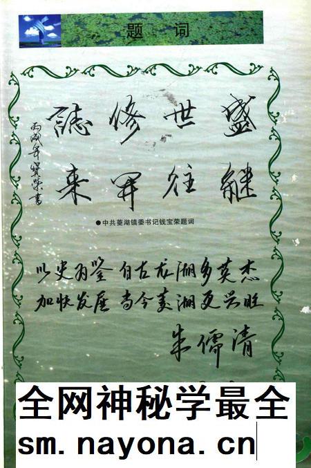 菱湖镇志-上.pdf电子版_浙江省志插图2 菱湖镇志-上.pdf电子版_浙江省志插图2