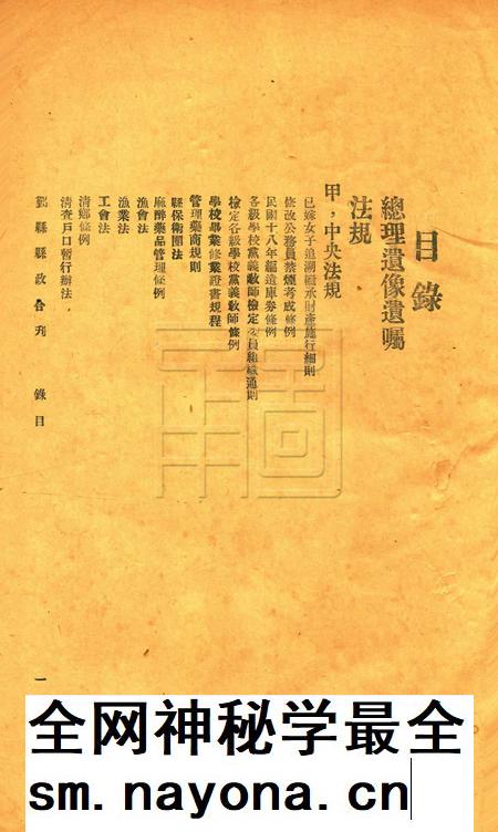 鄞县县政半月刊-合刊.pdf电子版_浙江省志插图1 鄞县县政半月刊-合刊.pdf电子版_浙江省志插图1