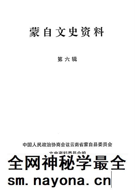 蒙自文史资料(第六辑).pdf电子版_云南省志插图2 蒙自文史资料(第六辑).pdf电子版_云南省志插图2