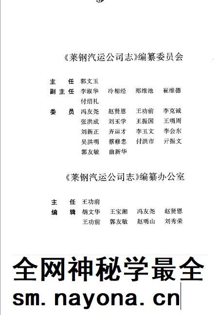 莱钢志 汽运公司志 1980-1995.pdf电子版_山东省志插图4 莱钢志 汽运公司志 1980-1995.pdf电子版_山东省志插图4