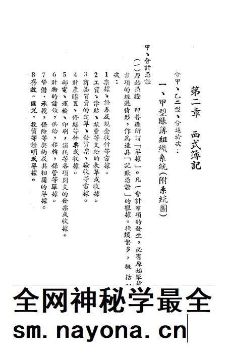 西南区工商业帐簿制度-西南区税务管理局 编-1951.2.pdf电子版_重庆市志插图4