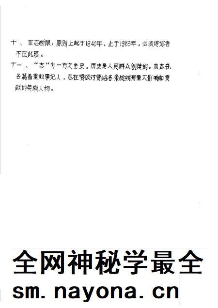 贾峪乡志.pdf电子版_河南省志插图2 贾峪乡志.pdf电子版_河南省志插图2