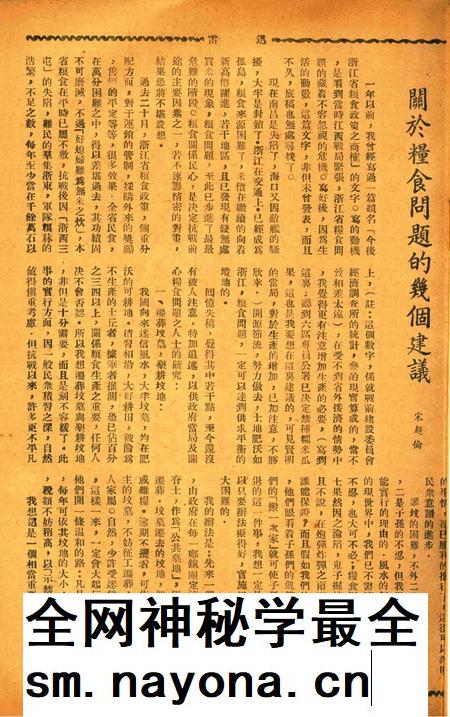 迅雷 [庄禹梅 主编]-052期.pdf电子版_浙江省志插图4